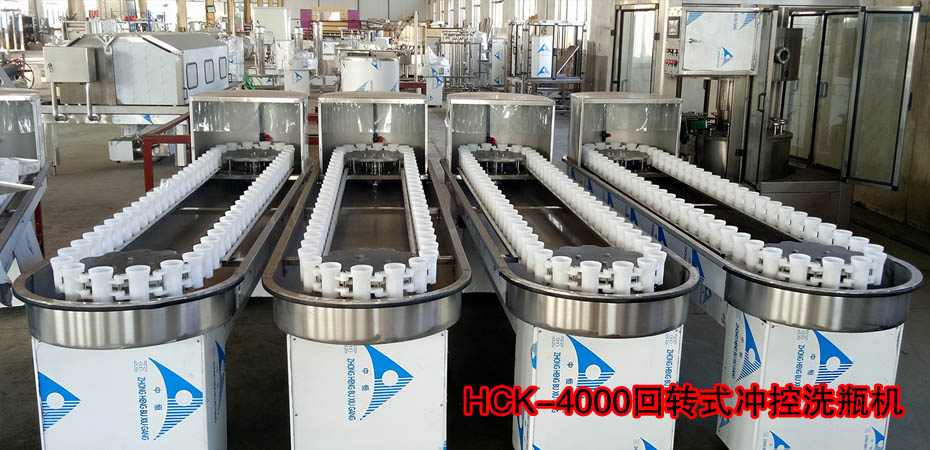 回轉式沖控洗瓶機